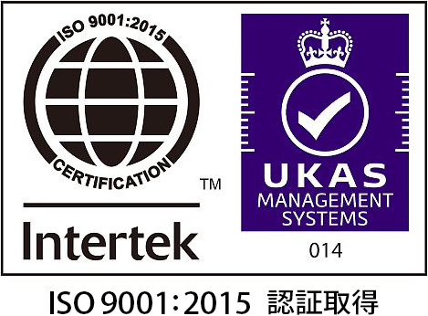ISO 9001：2015 認証取得